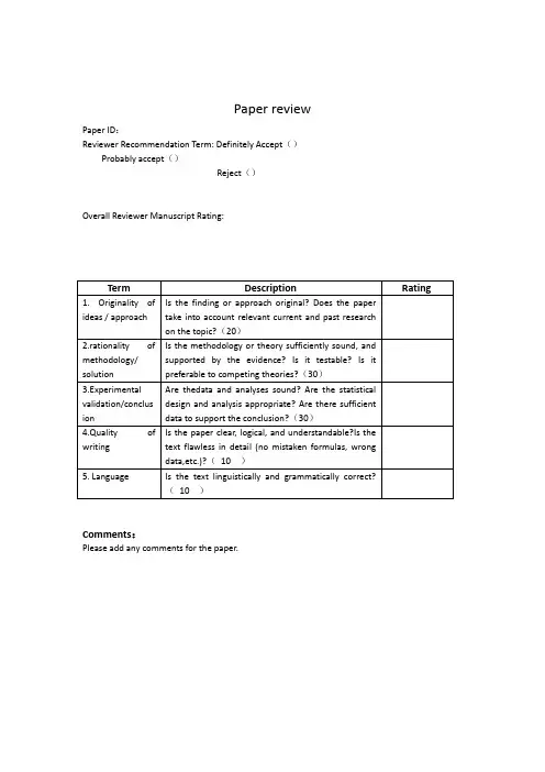 Review Paper-论文评审模板