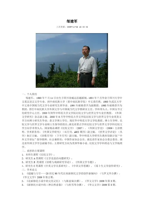 邹建军