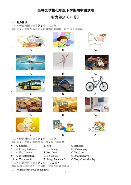 外研版七年级下学期期中测试英语试题(150分
