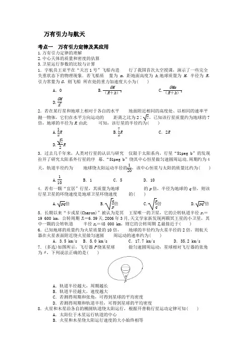 高中物理必修2万有引力与航天