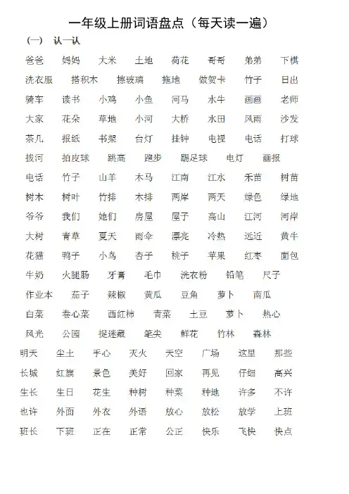 一年级上册词语盘点