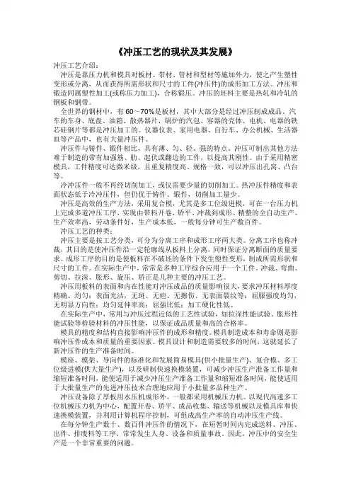 《冲压工艺的现状及其发展》