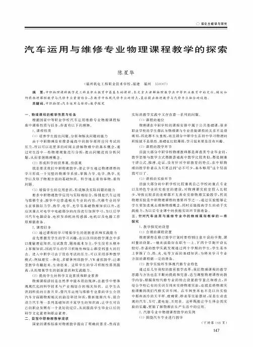 汽车运用与维修专业物理课程教学的探索