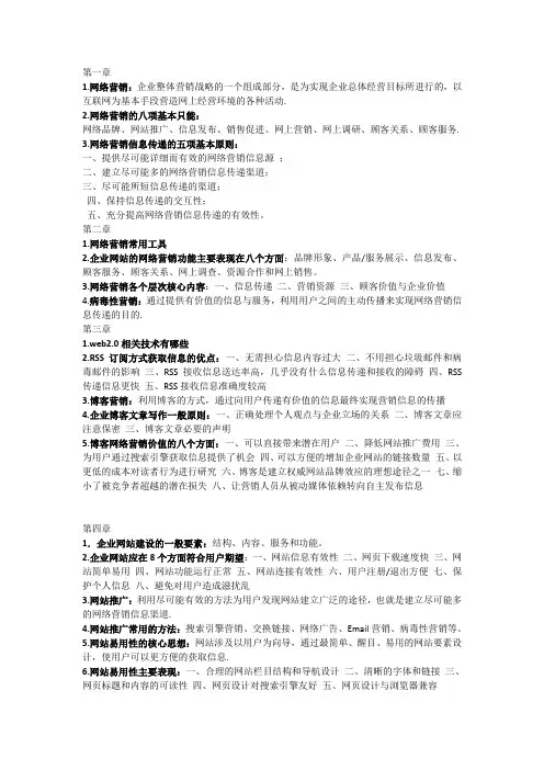 网络营销复习提纲