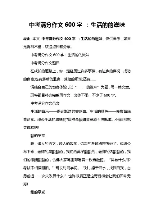 中考满分作文600字 ：生活的的滋味