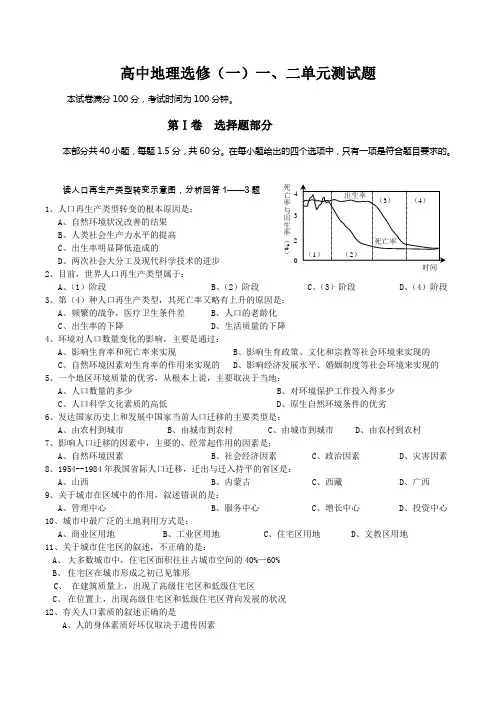 高中地理选修1一二单元