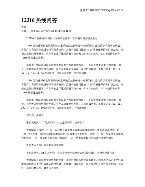 12316热线问答