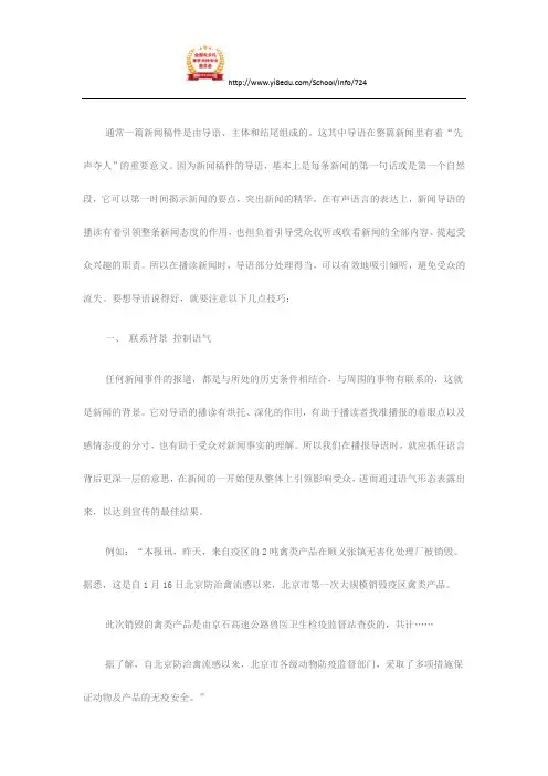 新闻稿件的播读技巧——导语部分