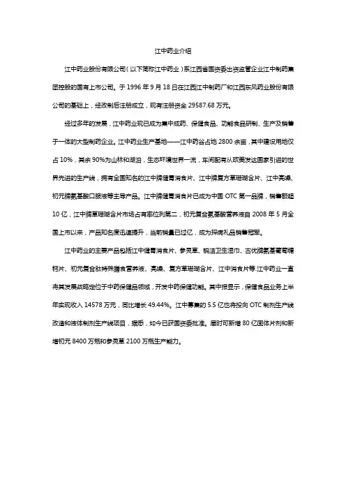 江中药业介绍