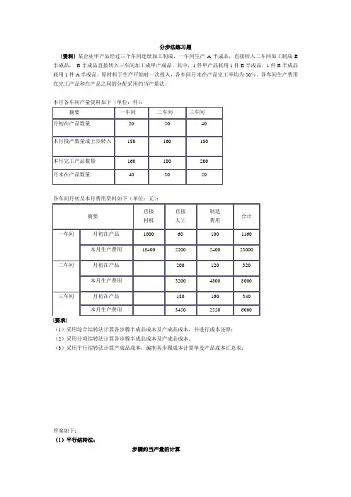 成本会计分步法练习题.