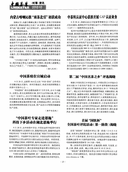 第二届“中国名茶之乡”评选揭晓