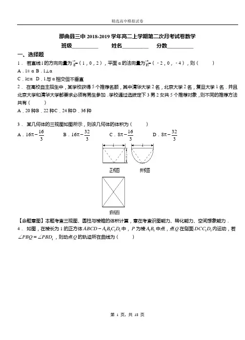 那曲县三中2018-2019学年高二上学期第二次月考试卷数学