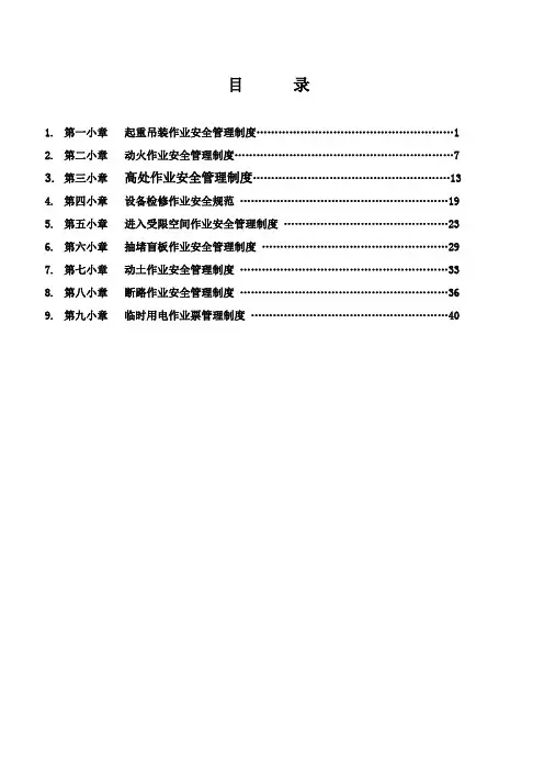 八大作业票管理制度