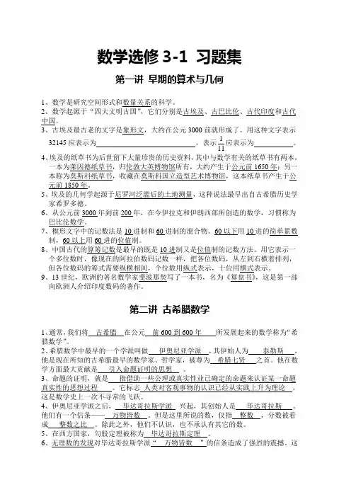 数学选修3-1习题集带答案版