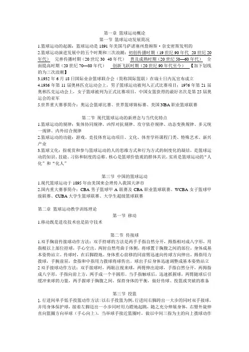 第一章 篮球运动概论