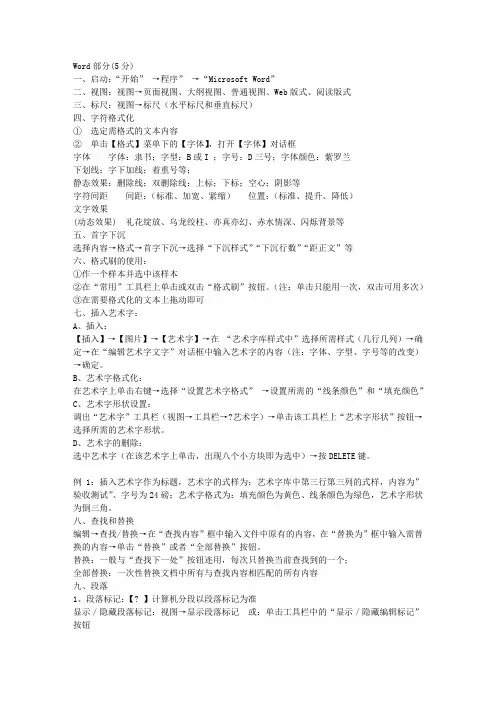 Word基本操作部分