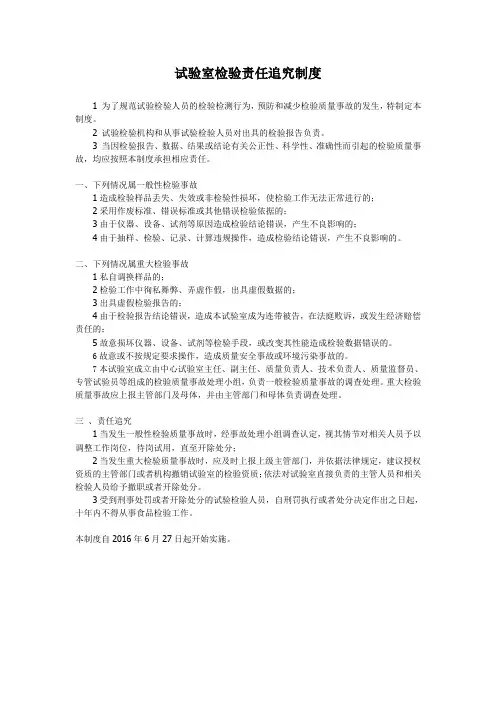 责任追究制度 3
