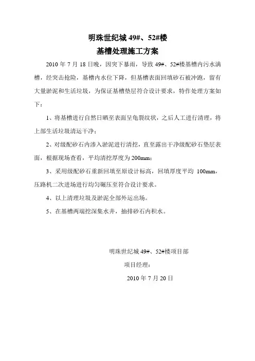 基槽处理方案