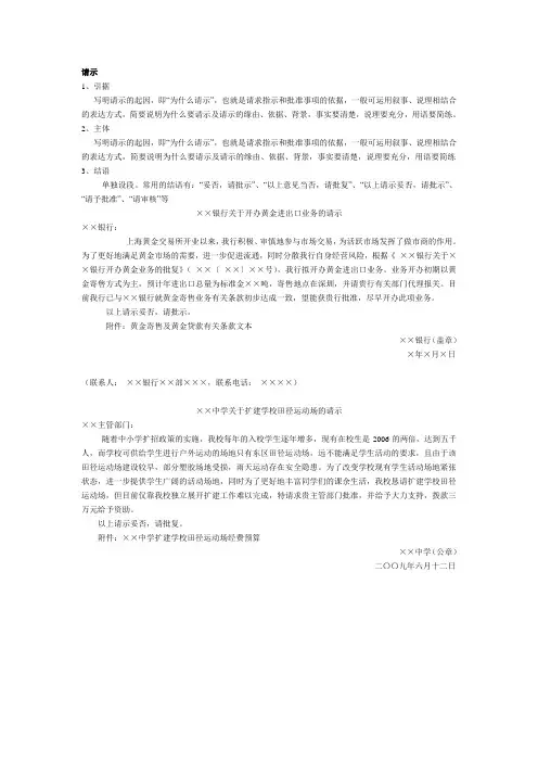 请示的写作格式