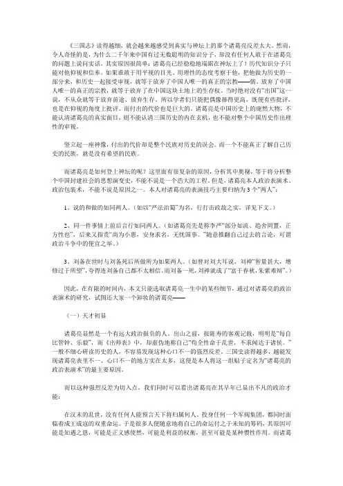 真面目诸葛亮