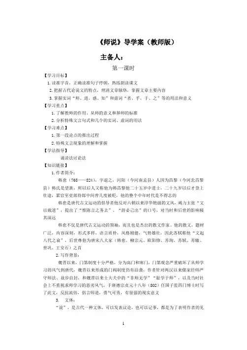 师说导学案