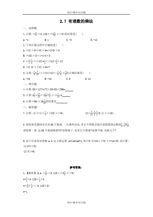 北师大版-数学-七年级上册-2.7 有理数的乘法 作业