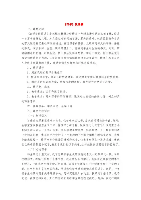 《四季》说课稿