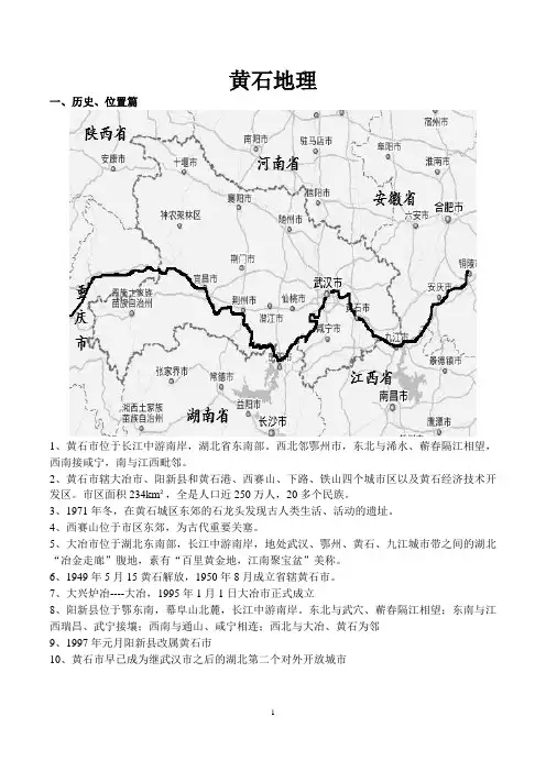 湖北省黄石市黄石地理完整篇