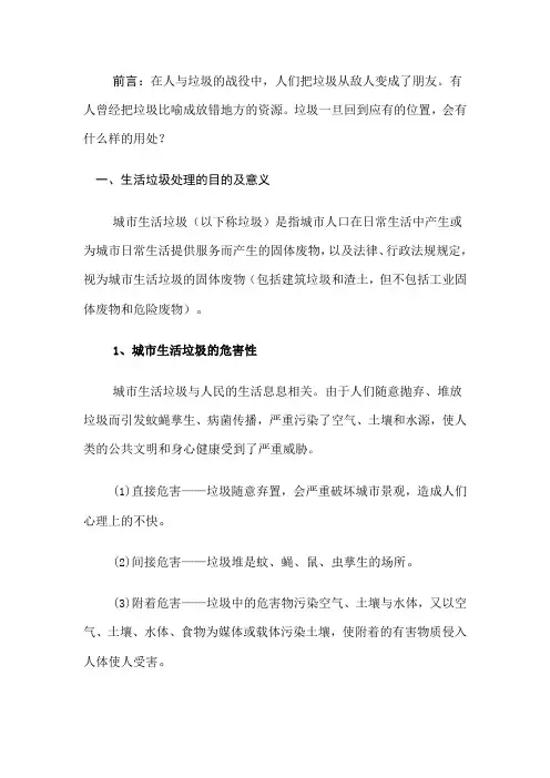 垃圾分类与处理