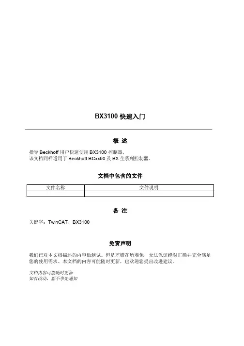 倍福BX3100 使用说明