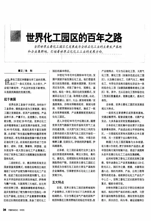 世界化工园区的百年之路