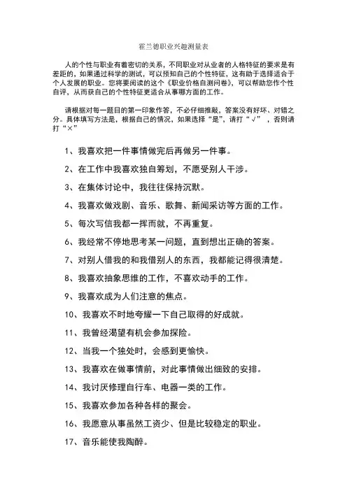 霍兰德职业兴趣测试量表及答案对照表