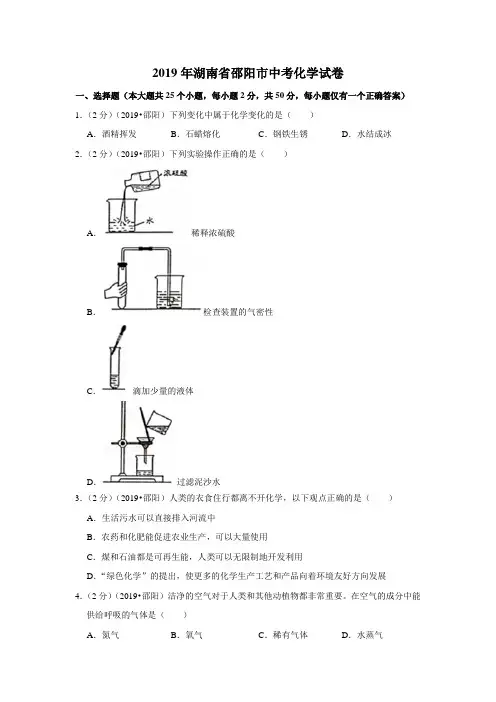 2019年湖南省邵阳市中考化学试卷