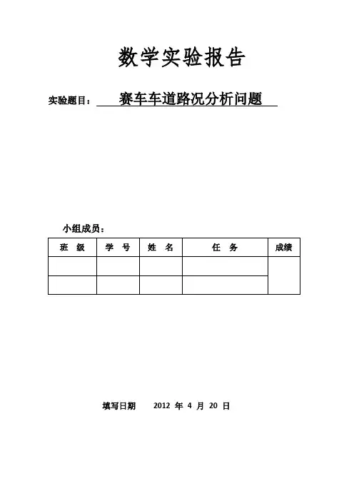 数学实验作业题目(赛车跑道)
