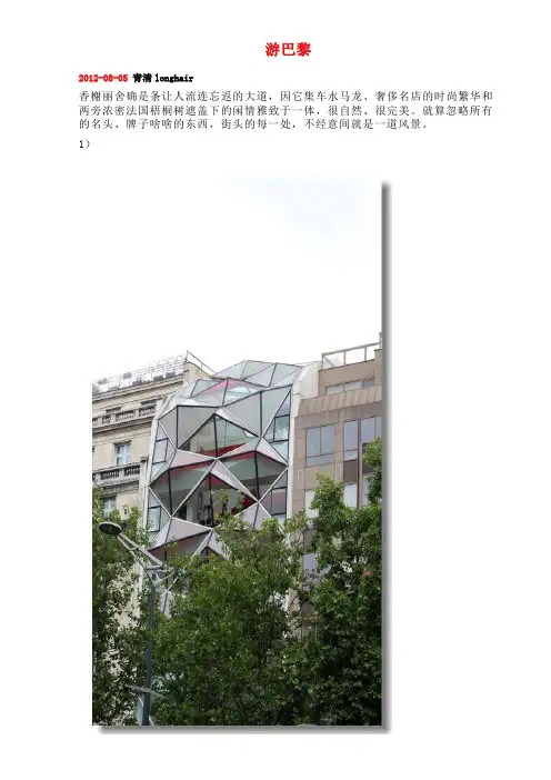 游巴黎