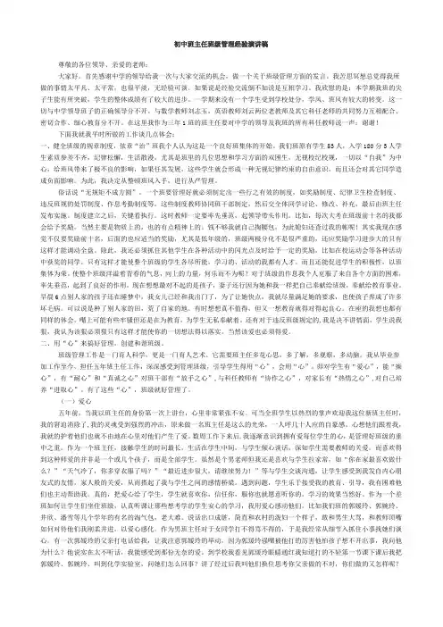 初中班主任班级管理经验演讲稿