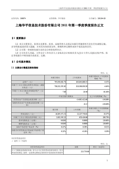华平股份：2011年第一季度报告正文
 2011-04-26