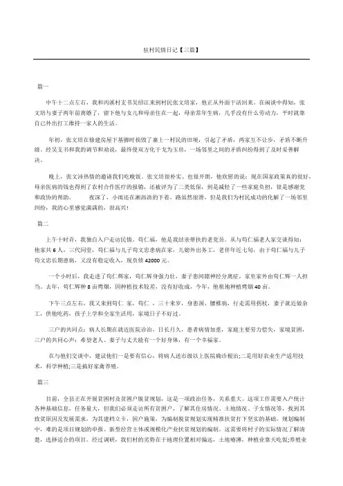 驻村民情日记三篇