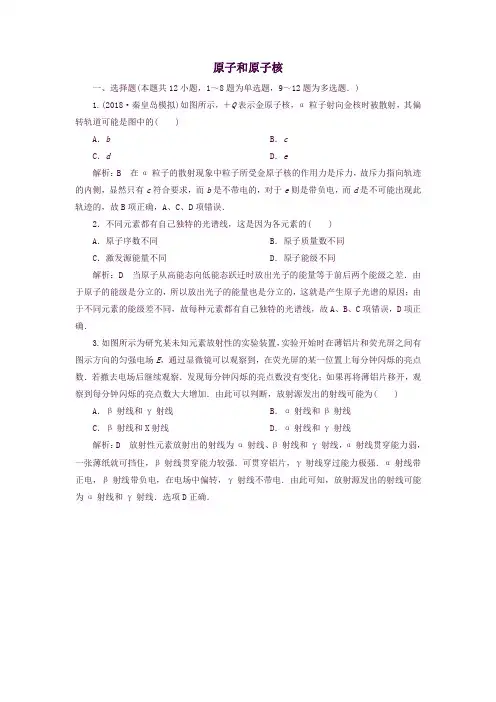 2020版高考物理一轮复习第十二章第2讲原子和原子核练习解析版