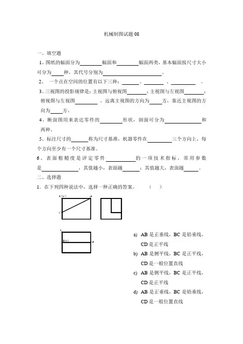 机械制图经典试题08及答案