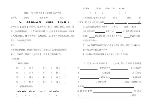 六年级下册语文第四单元导学案