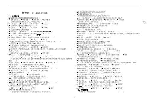 第一章 餐饮部概述