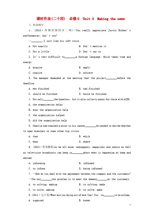 高考英语一轮总复习 课时作业24 Unit4 Making the news 新人教版必修5