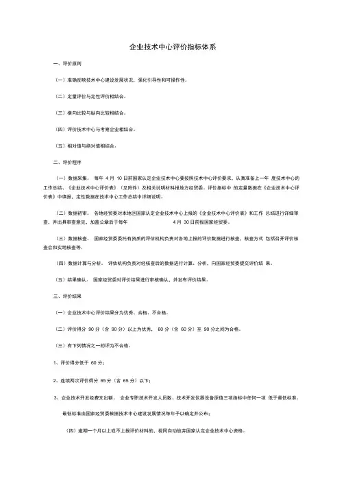 企业技术中心评价指标体系