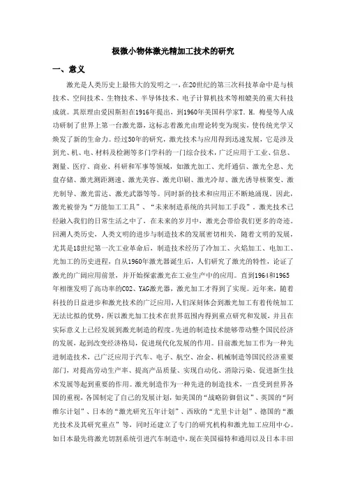 激光加工技术