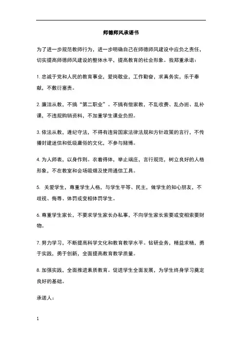 师德师风承诺书 2