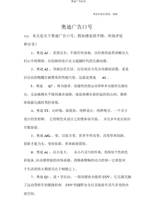 奥迪广告标语 2