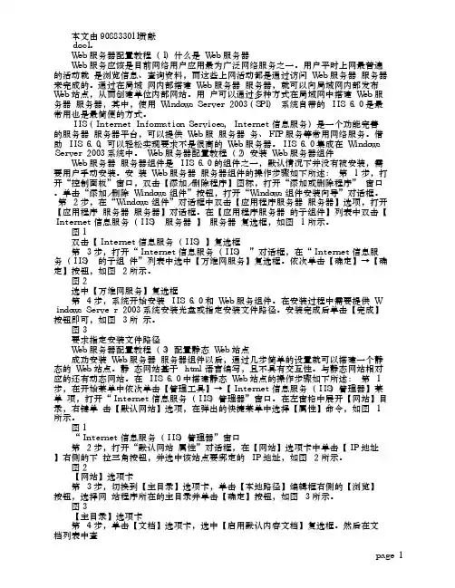server2003 Web服务器配置教程