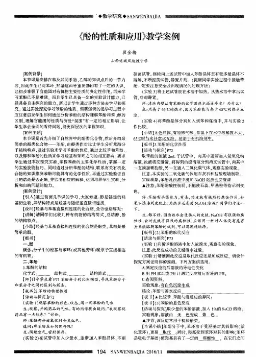 《酚的性质和应用》教学案例