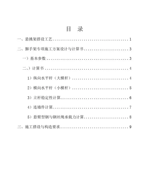 悬挑式扣件钢管脚手架方案